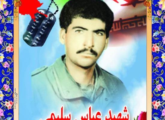 عباس سلیمی