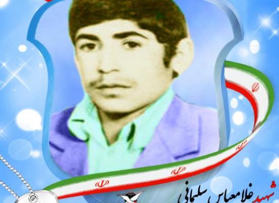 عباس سلیمی