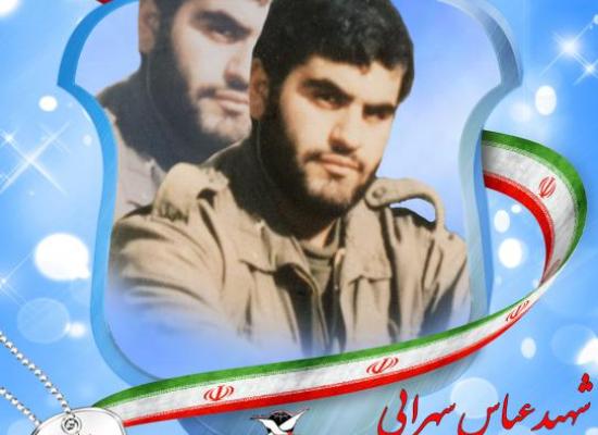 عباس سهرابی