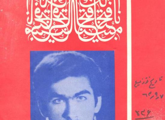 عباس ملک حسینی