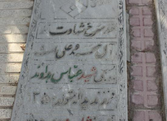عباس هداوند