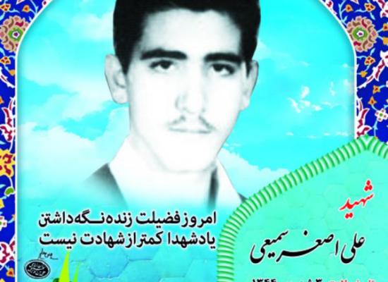 علی اصغر سمیعی سنجانی