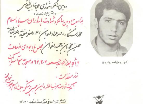 علی اصغر مفیدی