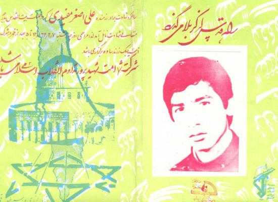 علی اصغر مفیدی