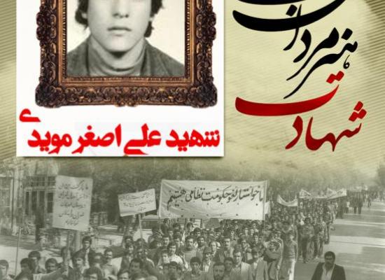 علی اصغر مویدی