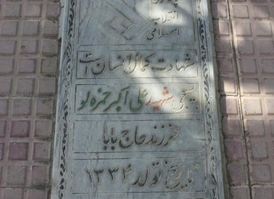 علی اکبر حمزه لو