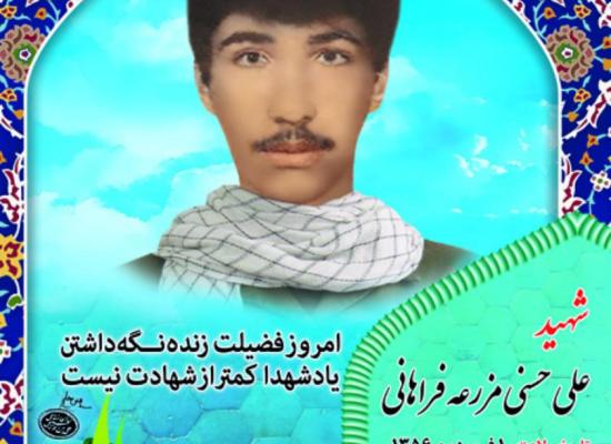 علی حسنی مزرعه فراهانی