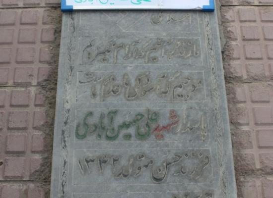 علی حسین آبادی