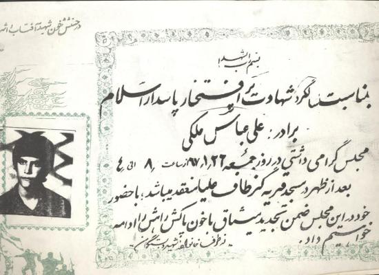 علی عباس ملکی