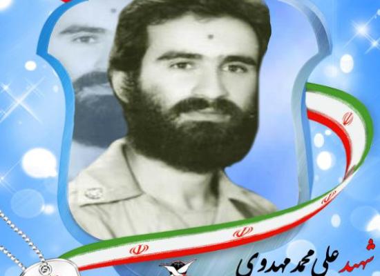 علی محمد مهدوی
