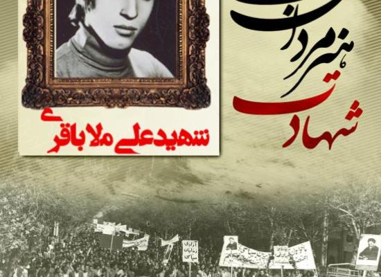 علی ملاباقری