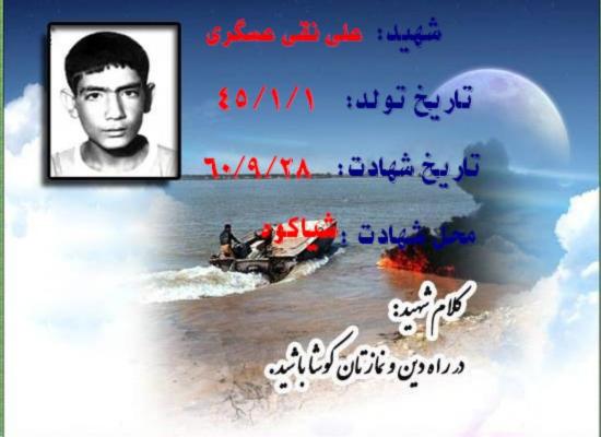 علی نقی عسگری فراهانی