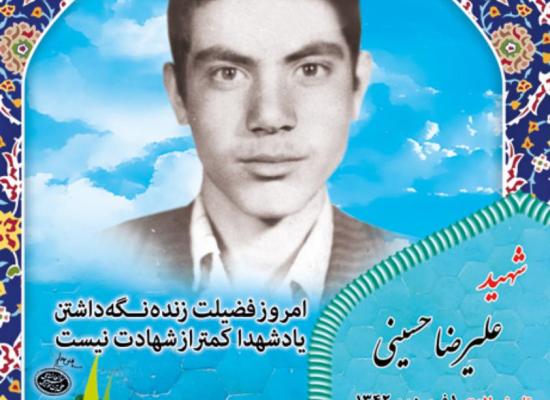 علیرضا حسینی