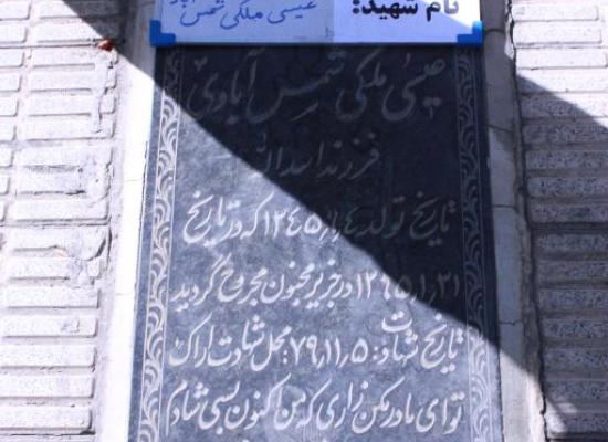عیسی ملکی