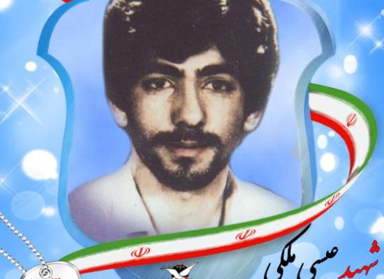 عیسی ملکی