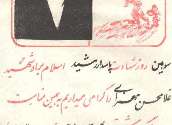 غلامحسن مهرابی