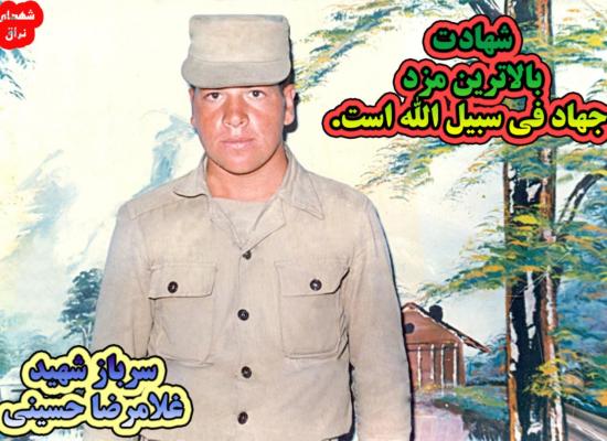 غلامرضا حسینی