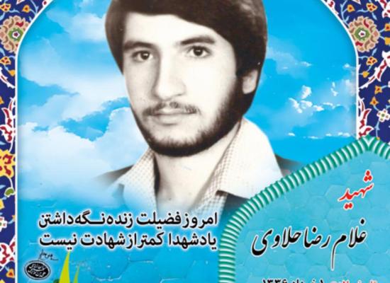 غلامرضا حلاوی