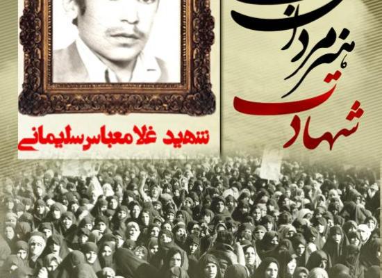 غلامعباس سلیمانی