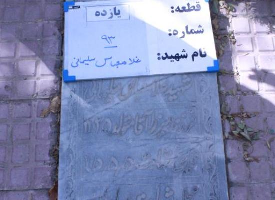 غلامعباس سلیمانی انجیرکی