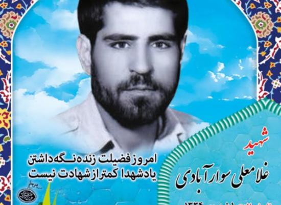 غلامعلی سوارآبادی