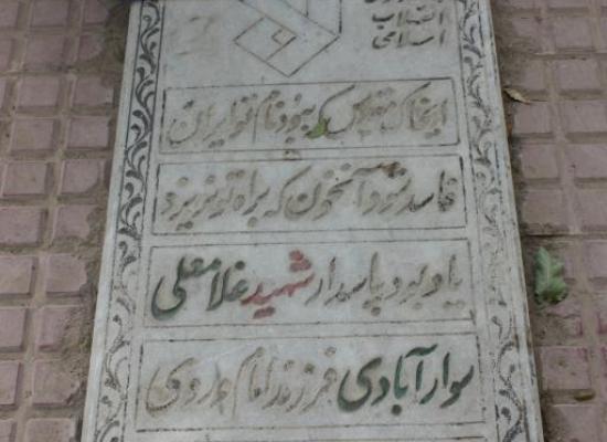 غلامعلی سوارآبادی