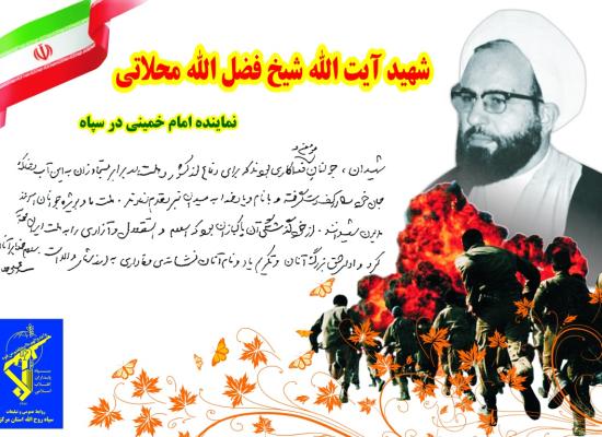 فضل الله مهدی زاده محلاتی