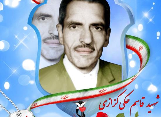 قاسم حکی کزازی