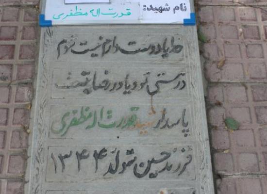 قدرت الله مظفری