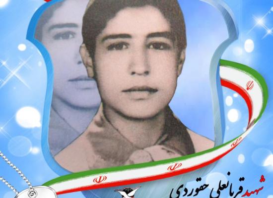 قربانعلی حقوردی