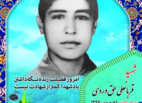 قربانعلی حقوردی