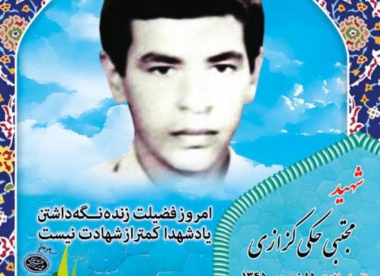 مجتبی حکی کزازی