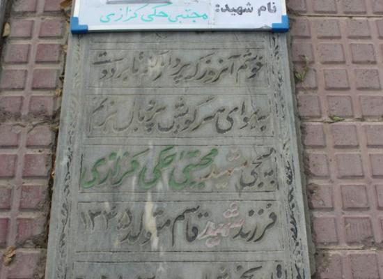 مجتبی حکی کزازی