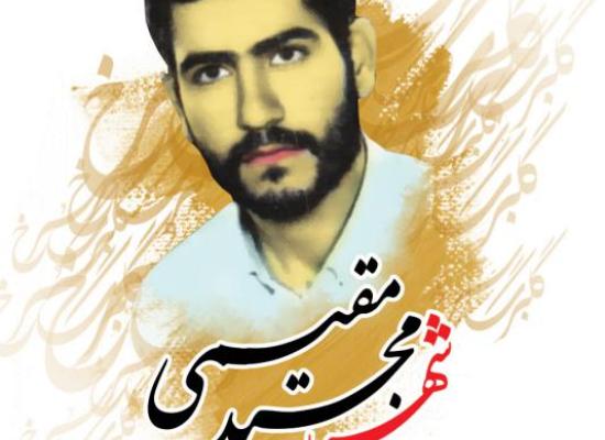 مجید مقیمی