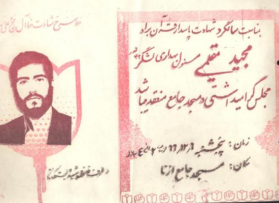 مجید مقیمی