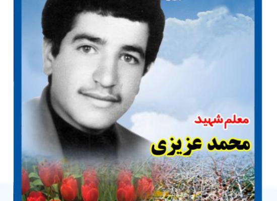 محمد عزیزی