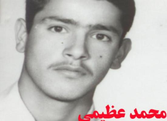 محمد عظیمی