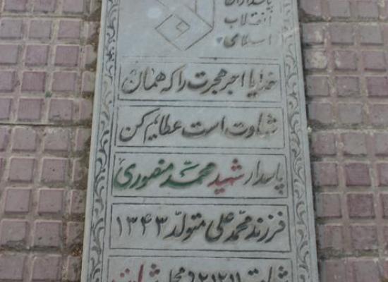 محمد منصوری گواری