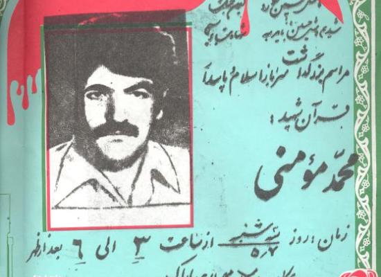 محمد مومنی