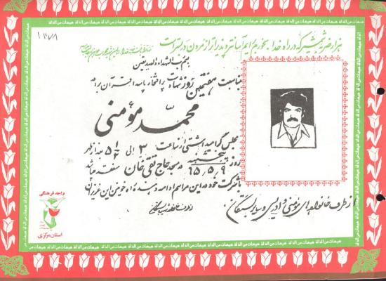 محمد مومنی