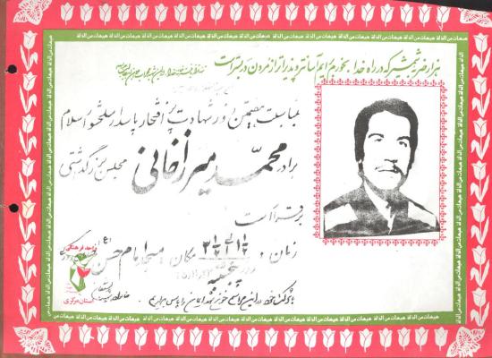 محمد میرزا خانی