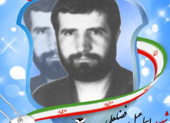 محمداسماعیل فضلعلی