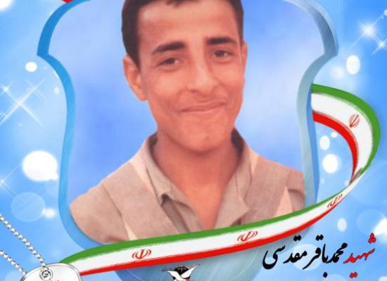 محمدباقر مقدسی
