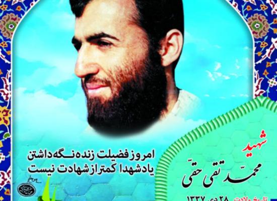 محمدتقی حقی