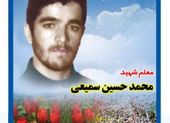 محمدحسین سمیعی کرهرودی