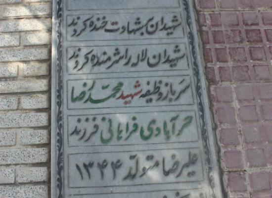 محمدرضا حر‎آبادی فراهانی