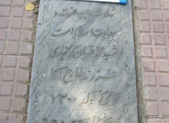 محمدقربان گرانباری