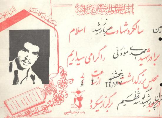 محمدمهدی موذنی