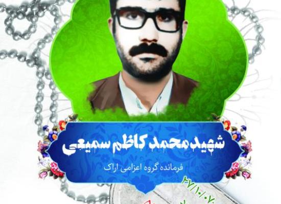 محمدکاظم سمیعی