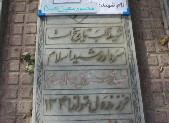 محمود معین الاسلام